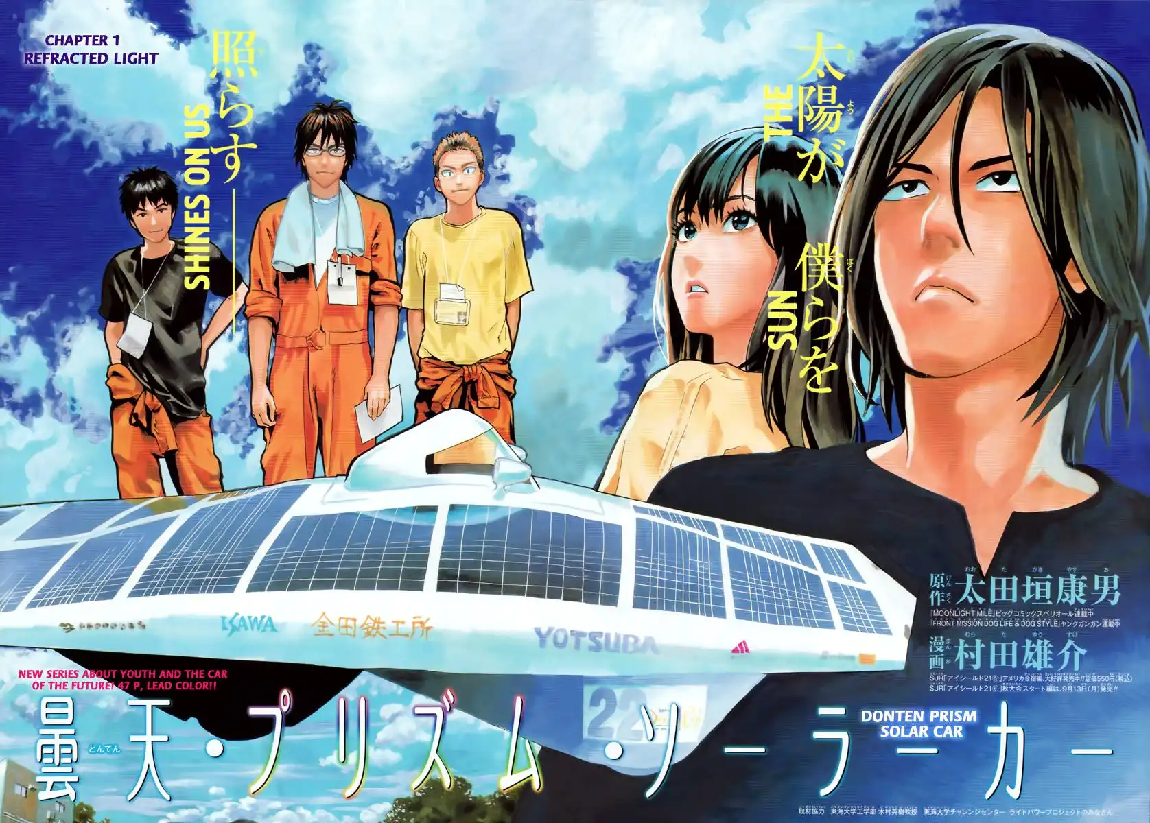 Donten Prism Solar Car Chapter 1 2